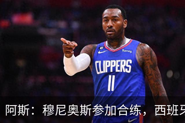 阿斯：穆尼奥斯参加合练，西班牙国家队全部26名球员均参加了训练